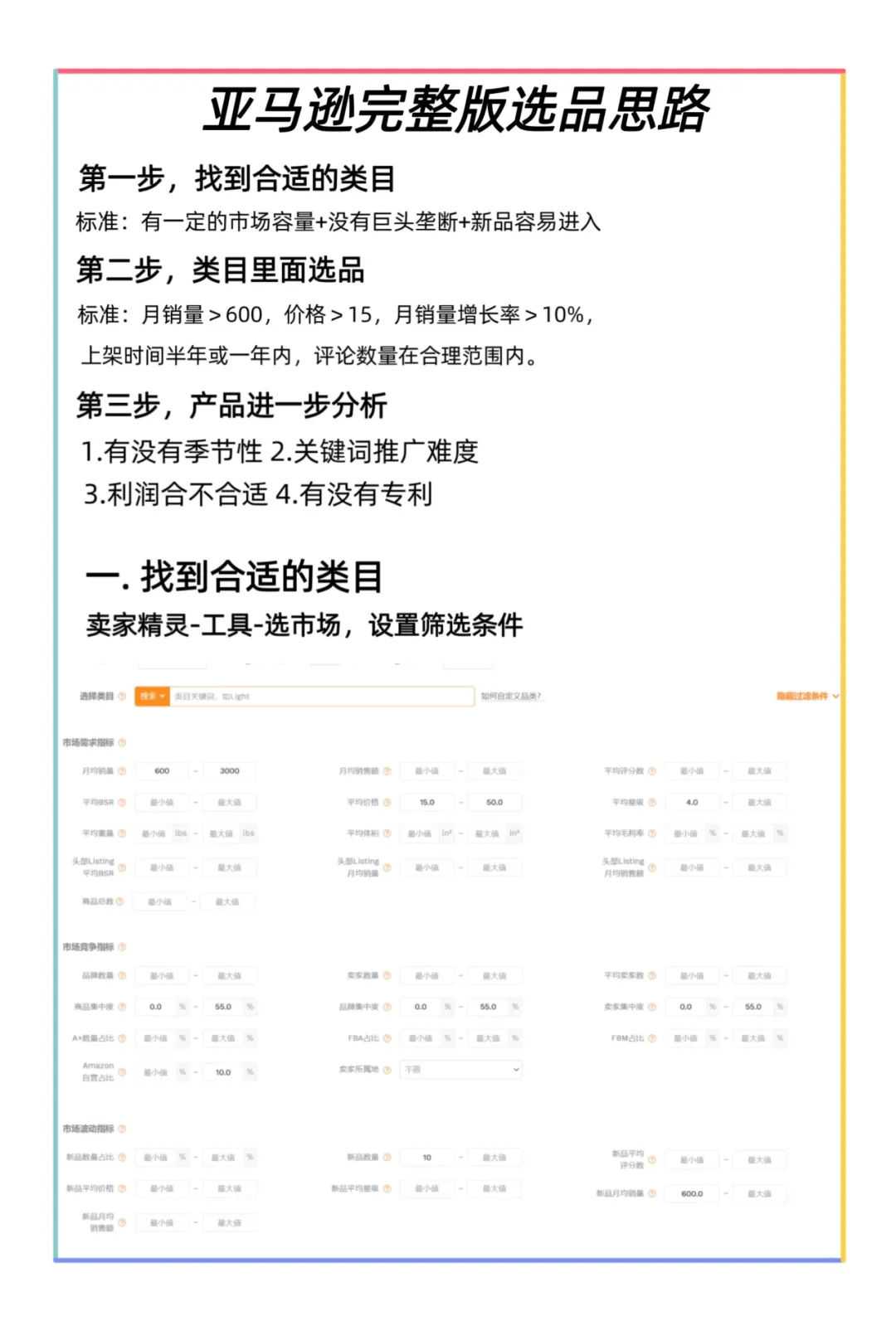 亚马逊选品：最简单有效的选品思路