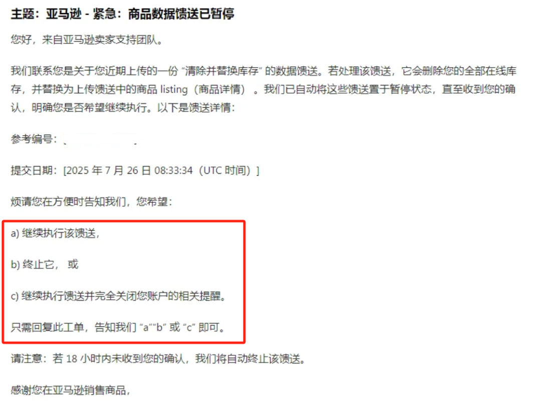 注意！被亚马逊卖家评为最危险的后台功能！