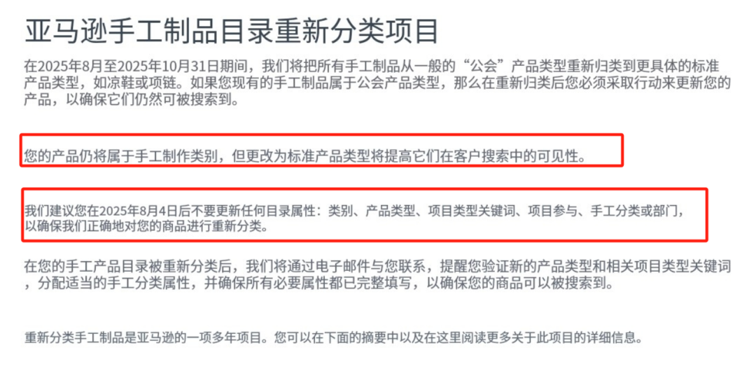 亚马逊手工卖家集体崩溃！类目突然被 “强拆”，有人日销 100 刀跌到 0… 8 月起必须这么做！