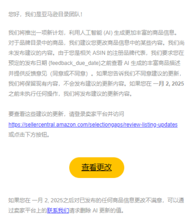 亚马逊审核升级！AI将可能修改你的listing！！