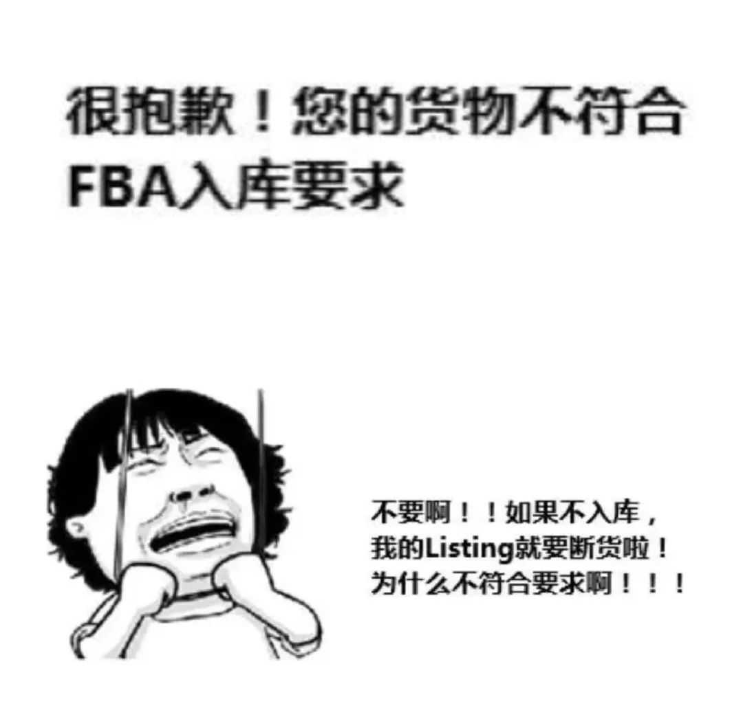 入库FBA频繁被拒？原来就是“它”惹的祸！