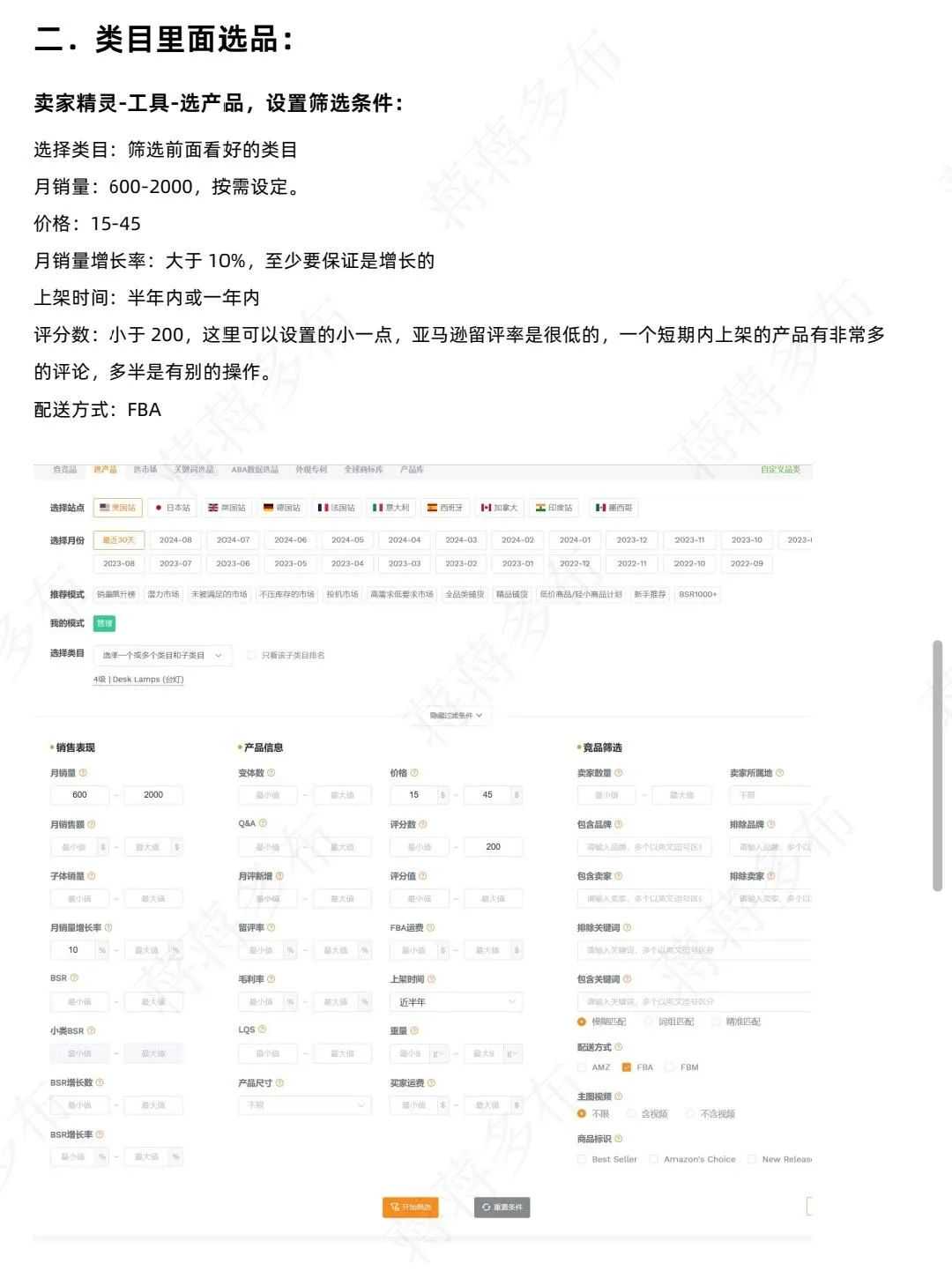 亚马逊选品：最简单有效的选品思路