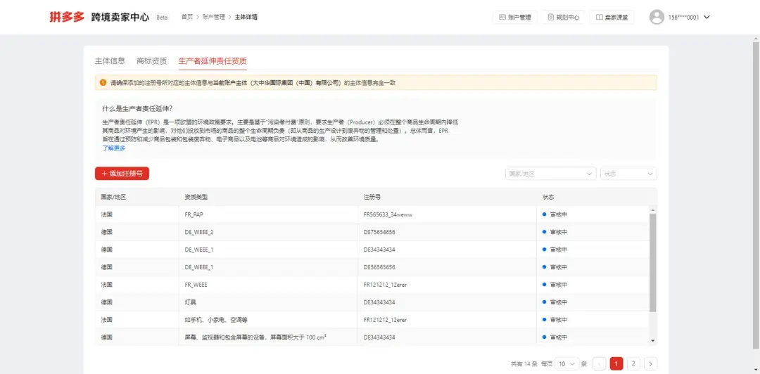 保姆级教学 Temu品牌备案、EPR备案操作流程