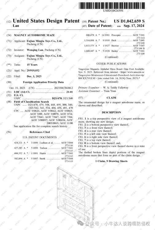 警惕！TRO案件避雷第51期：24-cv-05625磁铁迷宫玩具专利及版权