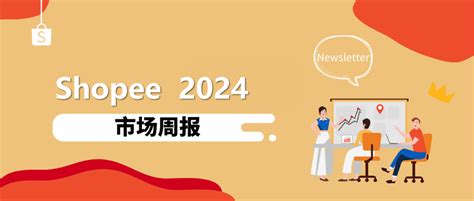 Shopee营销数据升级公告? Shopee营销数据升级后如何提升店铺转化率