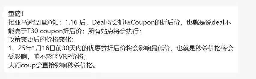 警惕！亚马逊Coupon改革，秒杀价格逻辑大变天！