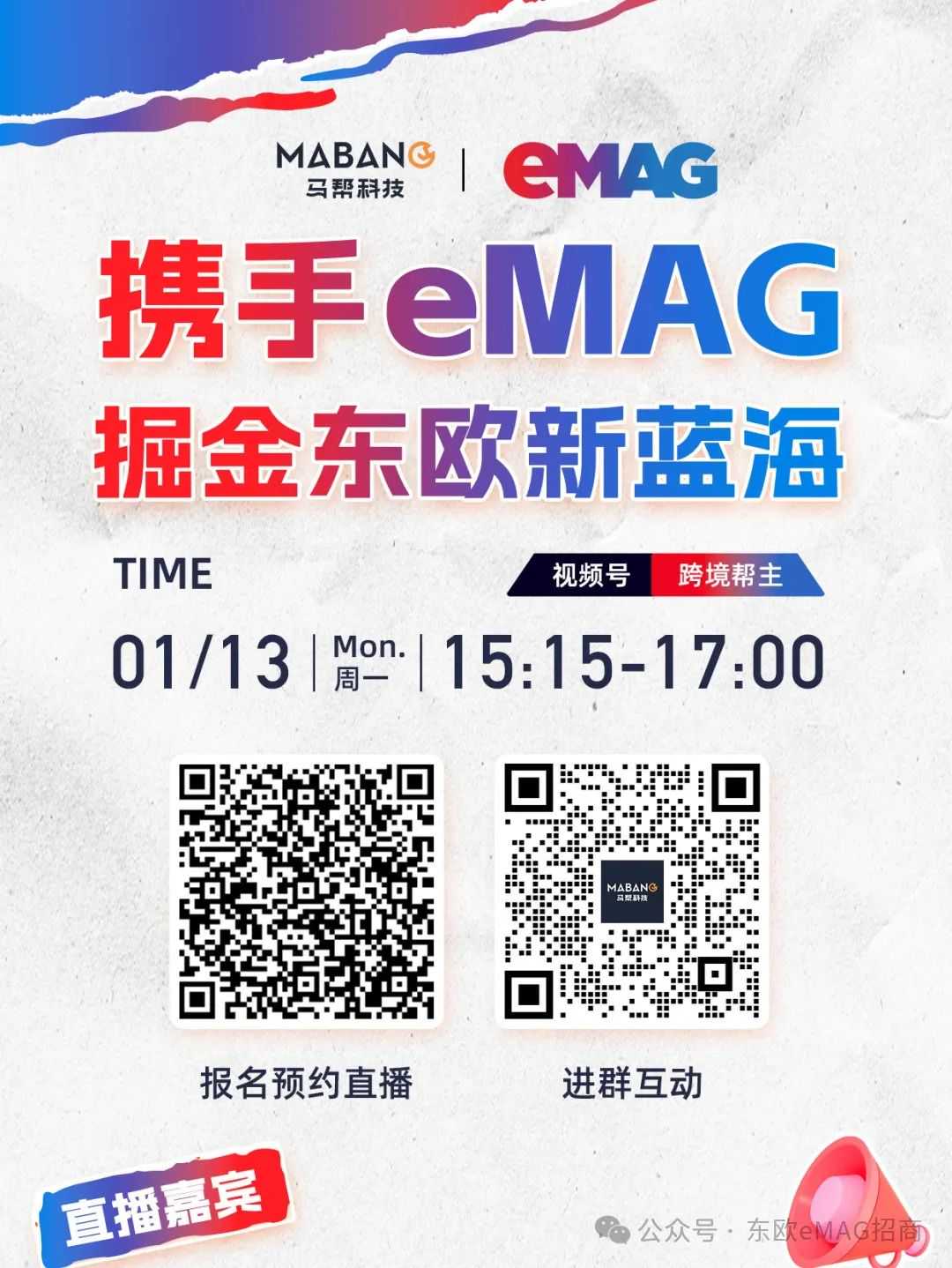 启航！「eMAG星升计划」直通繁荣东欧市场